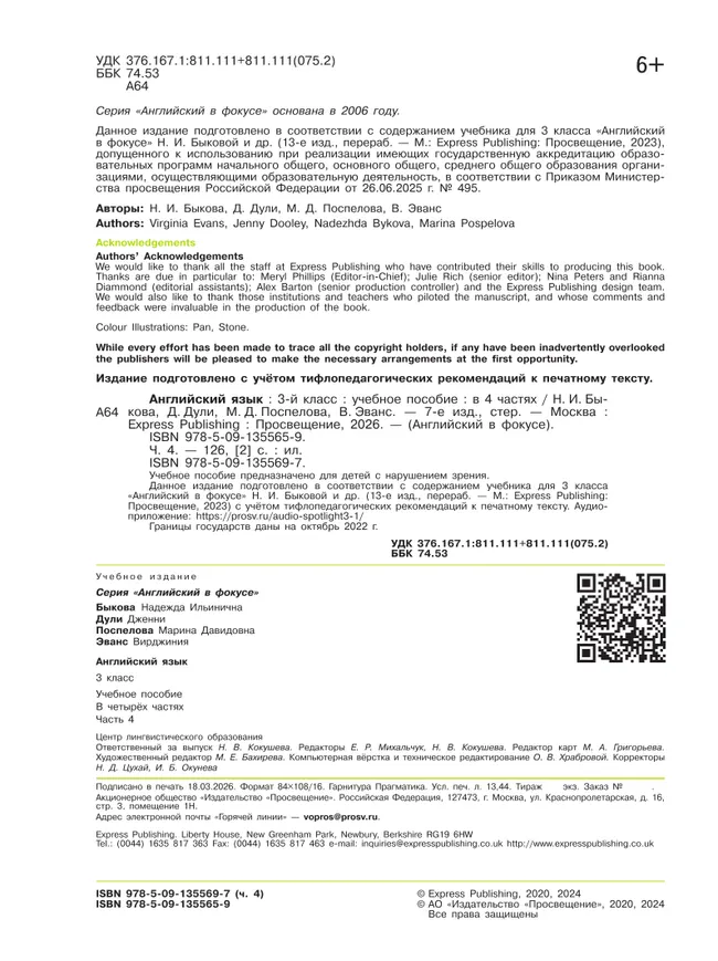 Английский язык. 3 класс. В 4-х ч. Ч.4 (версия для слабовидящих) 21