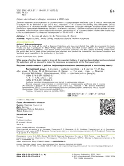 Английский язык. 3 класс. В 4-х ч. Ч.4 (версия для слабовидящих) 21