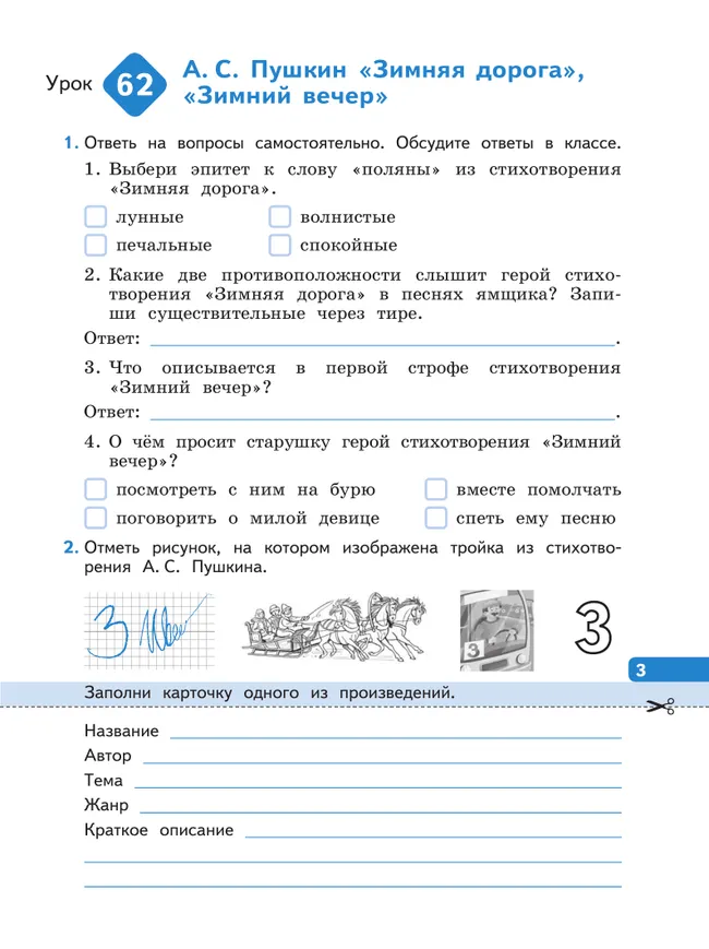 Литературное чтение. Рабочая тетрадь. 4 класс. В 4-х частях. Часть 3 10