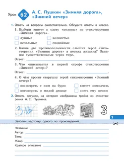 Литературное чтение. Рабочая тетрадь. 4 класс. В 4-х частях. Часть 3 10