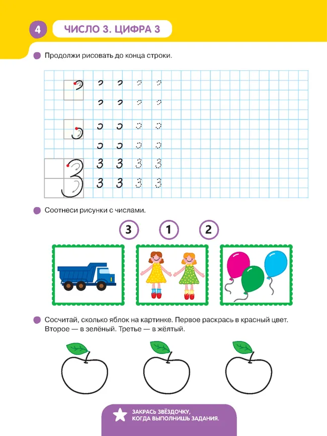 Учимся писать цифры Шевелев К.В. 24