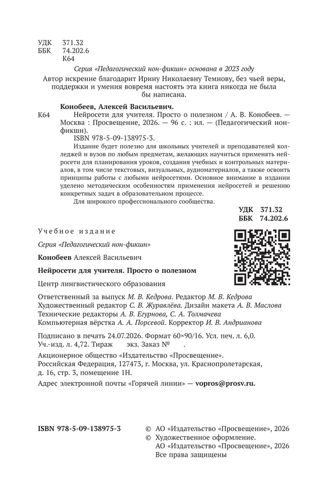 Нейросети для учителя. Просто о полезном 48