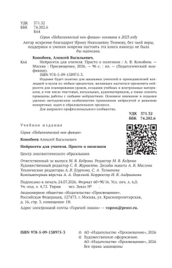 Нейросети для учителя. Просто о полезном 48