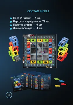 Формула сложения. Настольная игра 13