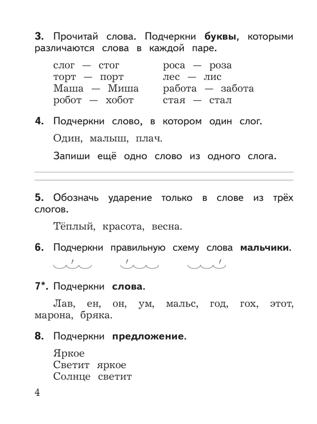 Русский язык: предварительный контроль, текущий контроль, итоговый контроль. 1 класс 12