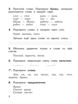 Русский язык: предварительный контроль, текущий контроль, итоговый контроль. 1 класс 12