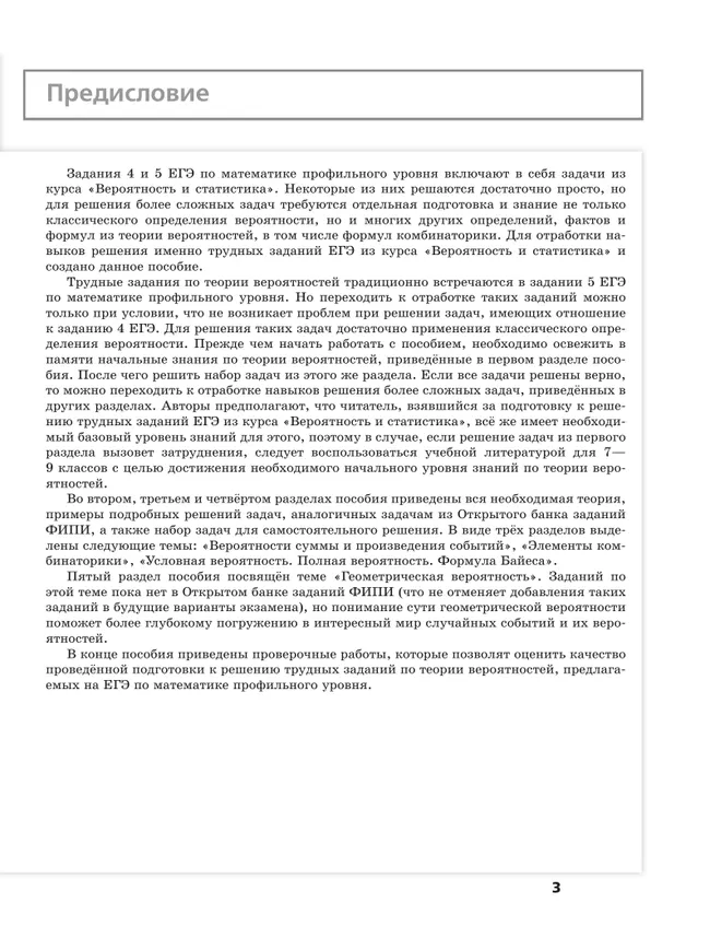 Математика. Трудные задания ЕГЭ.  Задачи по теории вероятностей. Профильный уровень 14
