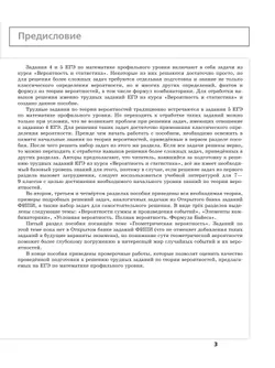 Математика. Трудные задания ЕГЭ.  Задачи по теории вероятностей. Профильный уровень 14