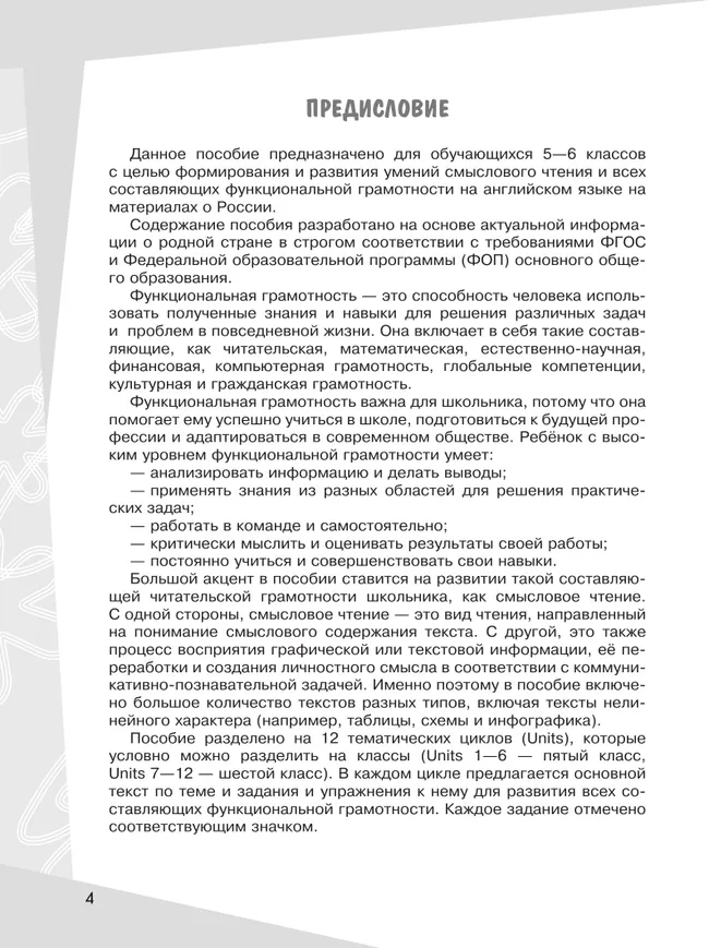 Английский язык. Смысловое чтение. Сборник упражнений. 5-6 классы 6 Английский язык. Смысловое чтение. Сборник упражнений. 5-6 классы 6