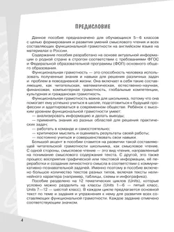 Английский язык. Смысловое чтение. Сборник упражнений. 5-6 классы 6