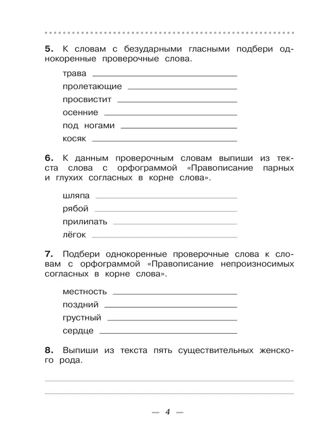 Русский язык. 4 класс. Тетрадь для контрольных работ 13 Русский язык. 4 класс. Тетрадь для контрольных работ 13