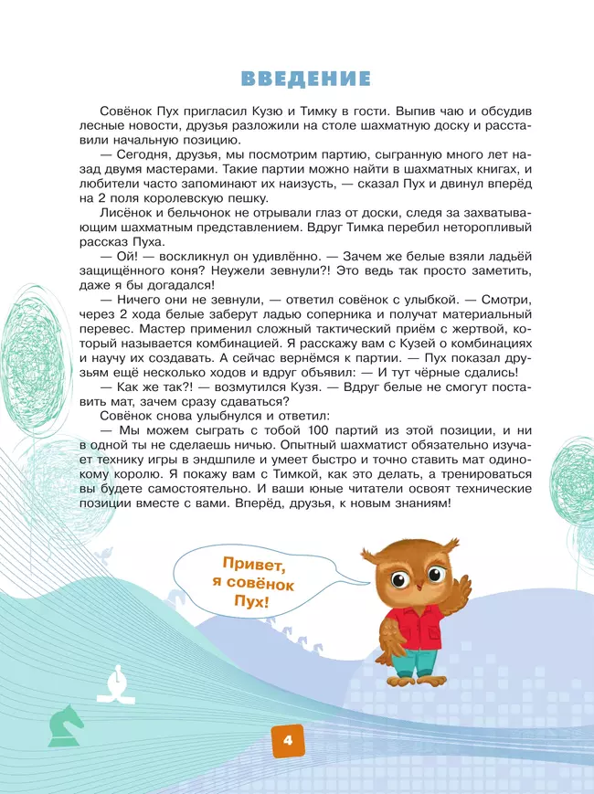 Мои первые победы в шахматах. Ход третий 50