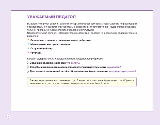 Блокнот педагога средней группы детского сада. Познавательное развитие 3 Блокнот педагога средней группы детского сада. Познавательное развитие 3