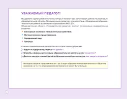Блокнот педагога средней группы детского сада. Познавательное развитие 3