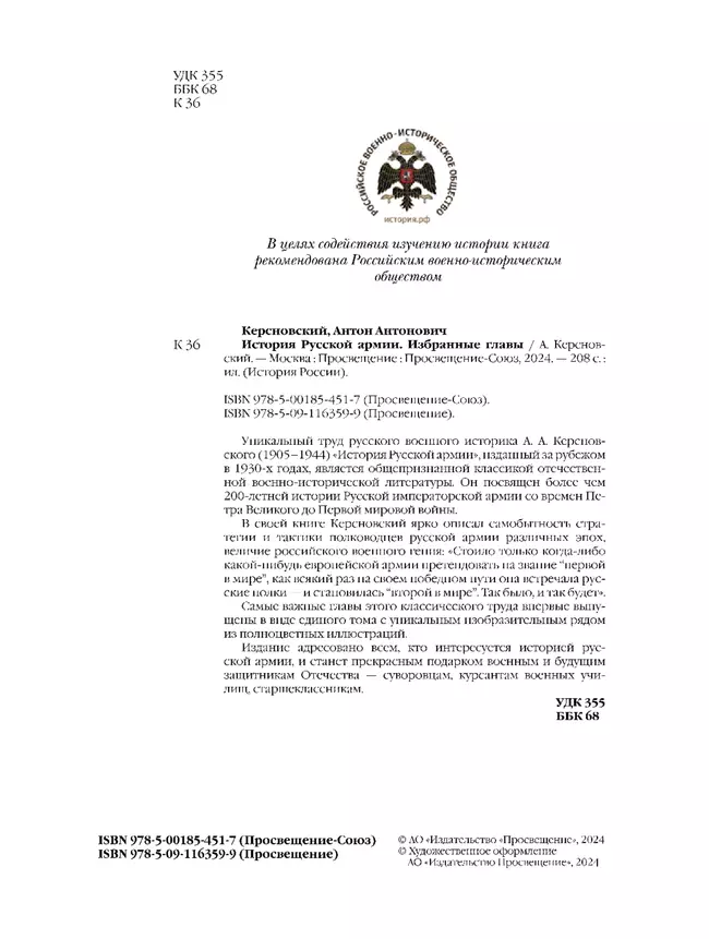 История русской армии 3