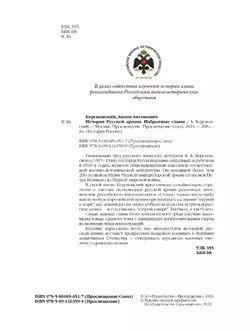 История русской армии 3
