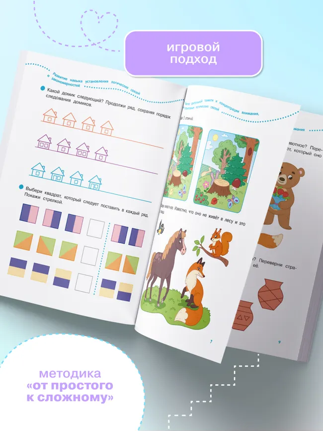 Логика, внимание, память, мышление. 6-7 лет. Тетрадь для подготовительной группы 31