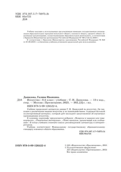 Искусство. 8 класс. Учебник 3