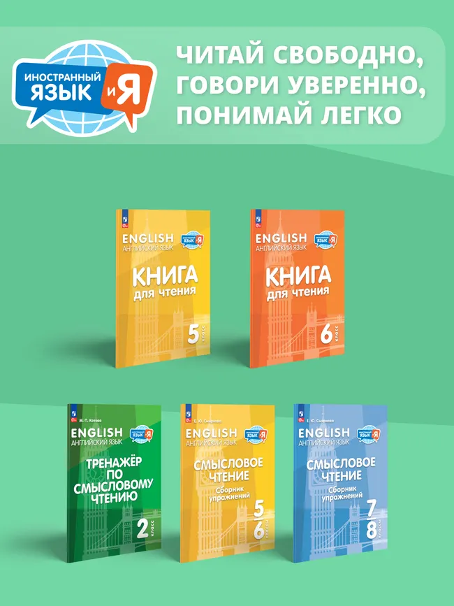 Английский язык. Смысловое чтение. Сборник упражнений. 5-6 классы 16