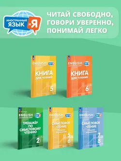 Английский язык. Смысловое чтение. Сборник упражнений. 5-6 классы 16