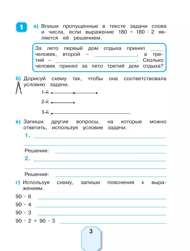 Учимся решать задачи. 4 класс 15