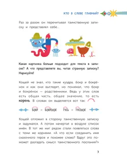 Сказочный квест. Русский язык 2