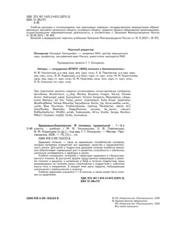 Здоровьесбережение. Я питаюсь правильно! 7-8 классы. Учебник 36