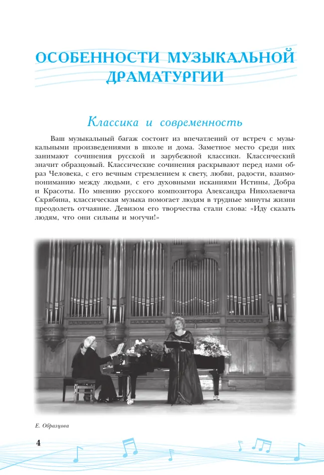 Музыка. Творческая тетрадь. 7 класс 38