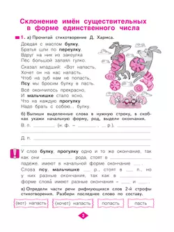 Русский язык. Рабочая тетрадь. 3 класс . В 4-х частях. Часть 4 4