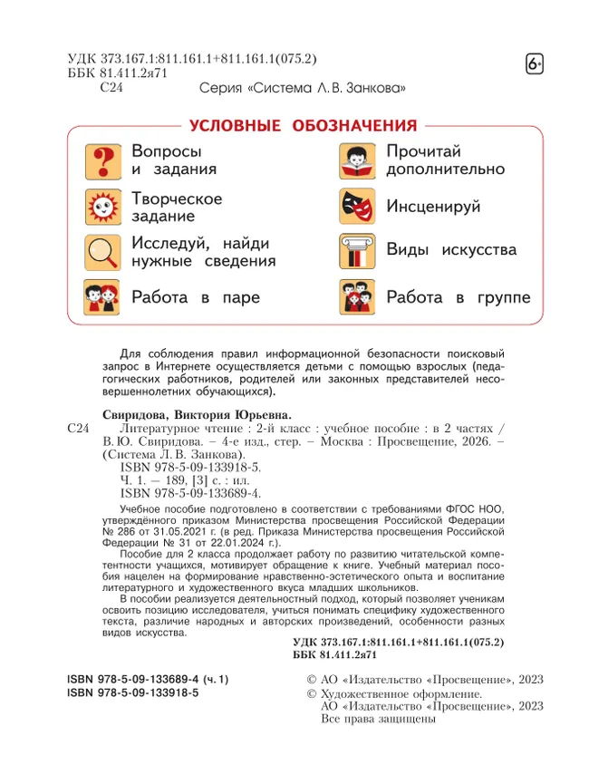 Литературное чтение. 2 класс. Учебное пособие В 2 ч. Часть 1 25