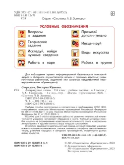 Литературное чтение. 2 класс. Учебное пособие В 2 ч. Часть 1 25