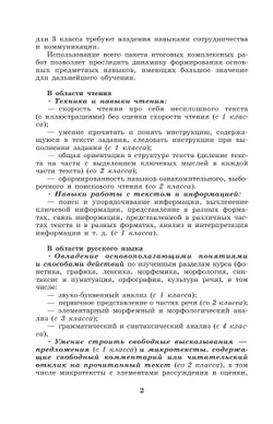 Мои достижения. Итоговые комплексные работы. 3 класс. 11