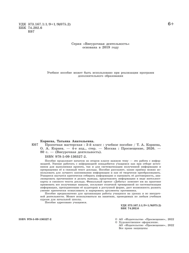 Проектная мастерская. 3 класс 35