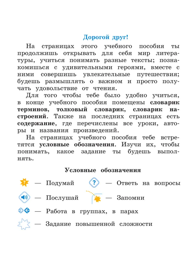 Литературное чтение. 1 класс. В двух частях. Часть 2 22 Литературное чтение. 1 класс. В двух частях. Часть 2 22
