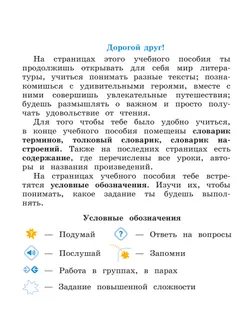 Литературное чтение. 1 класс. В двух частях. Часть 2 22
