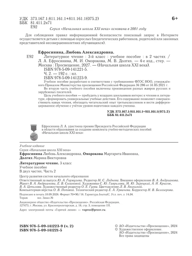 Литературное чтение. 3 класс. Учебное пособие. В 2 частях. Часть 2 31