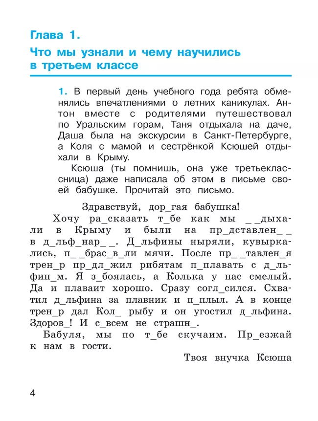 Русский язык. 4 класс. Учебник. В 2 ч. Часть 1 12