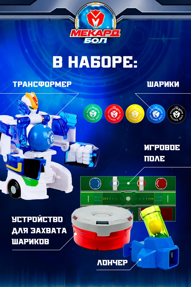 Игровой набор Mecard ball (Мекардбол), Акан 15 Игровой набор Mecard ball (Мекардбол), Акан 15