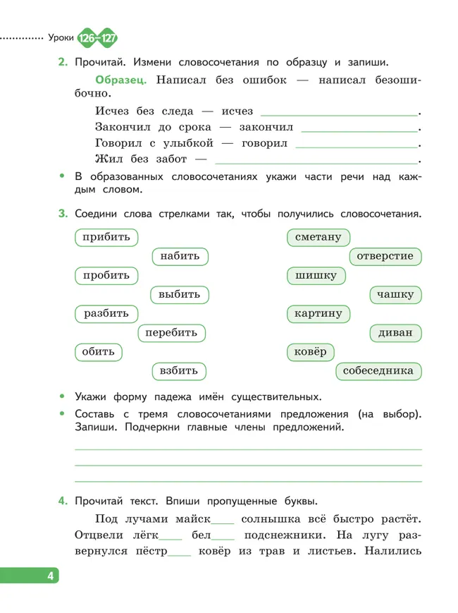 Русский язык. Рабочая тетрадь. 4 класс. В 4-х частях. Часть 4 33