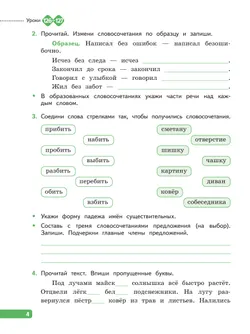 Русский язык. Рабочая тетрадь. 4 класс. В 4-х частях. Часть 4 33
