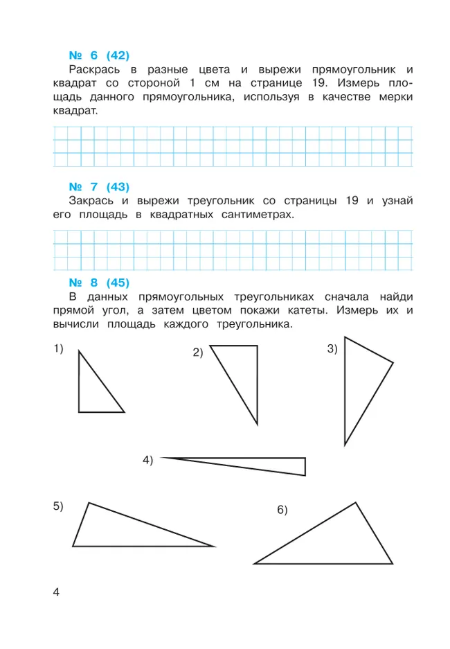 Рабочая тетрадь по математике №2. 4 класс 11 Рабочая тетрадь по математике №2. 4 класс 11