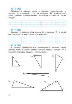 Рабочая тетрадь по математике №2. 4 класс 11