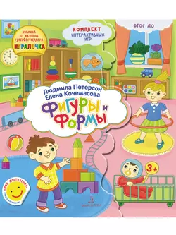 Фигуры и формы 1