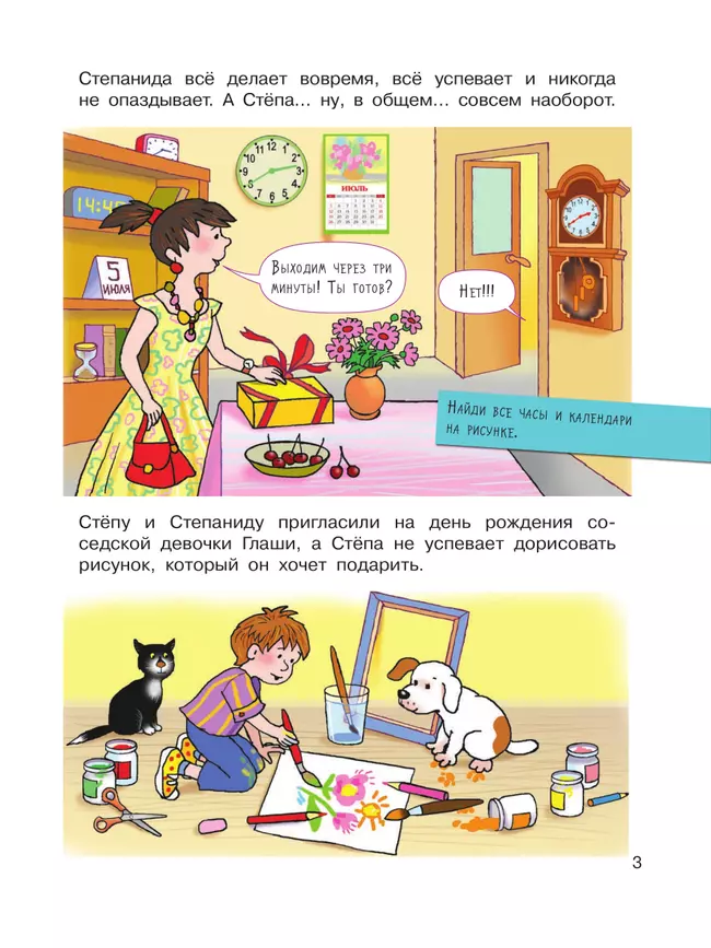 Что такое время? 11