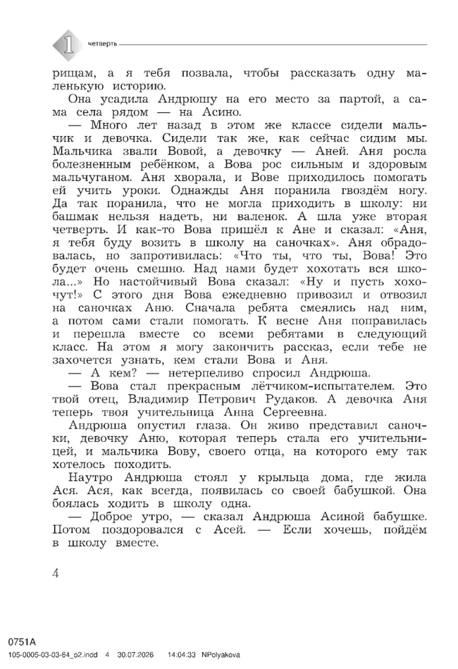 Литературное чтение. 4 класс. Тетрадь для контрольных работ. В 2 частях. Часть 1 31 Литературное чтение. 4 класс. Тетрадь для контрольных работ. В 2 частях. Часть 1 31