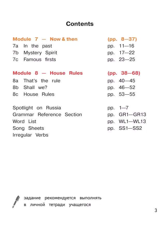 Английский язык. 6 класс. В 4-х ч. Ч.3 (версия для слабовидящих) 14 Английский язык. 6 класс. В 4-х ч. Ч.3 (версия для слабовидящих) 14