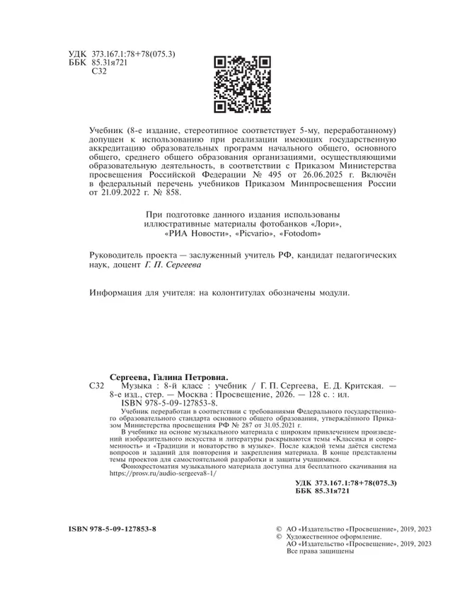 Музыка. 8 класс. Учебник 28