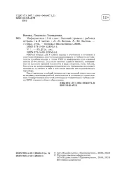 Информатика. 8 класс. Рабочая тетрадь. В двух частях. Ч. 1. 44