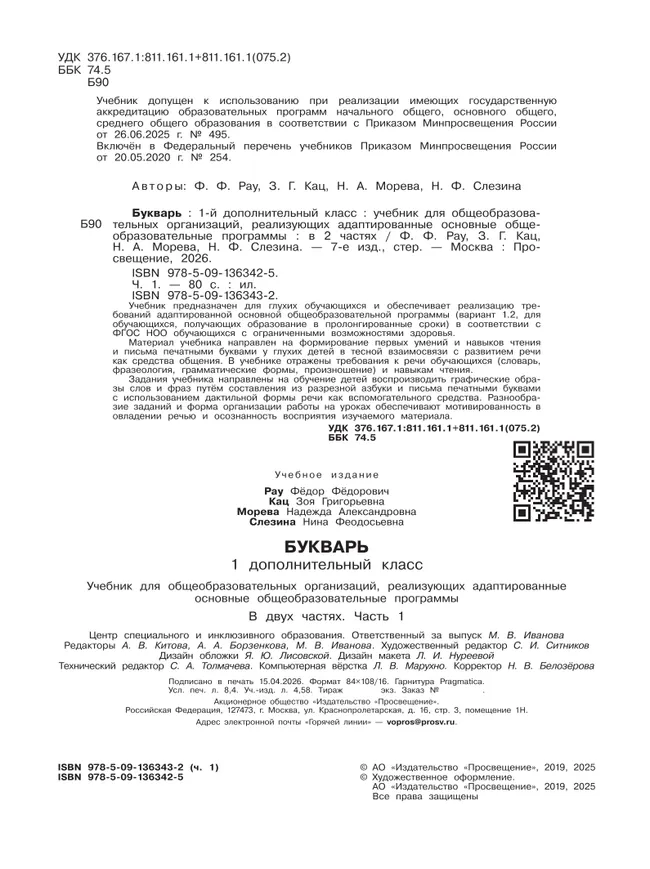 Букварь. 1 дополнительный класс. Учебник. В 2 частях. Часть 1 (для глухих обучающихся) 40
