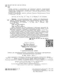 Букварь. 1 дополнительный класс. Учебник. В 2 частях. Часть 1 (для глухих обучающихся) 40